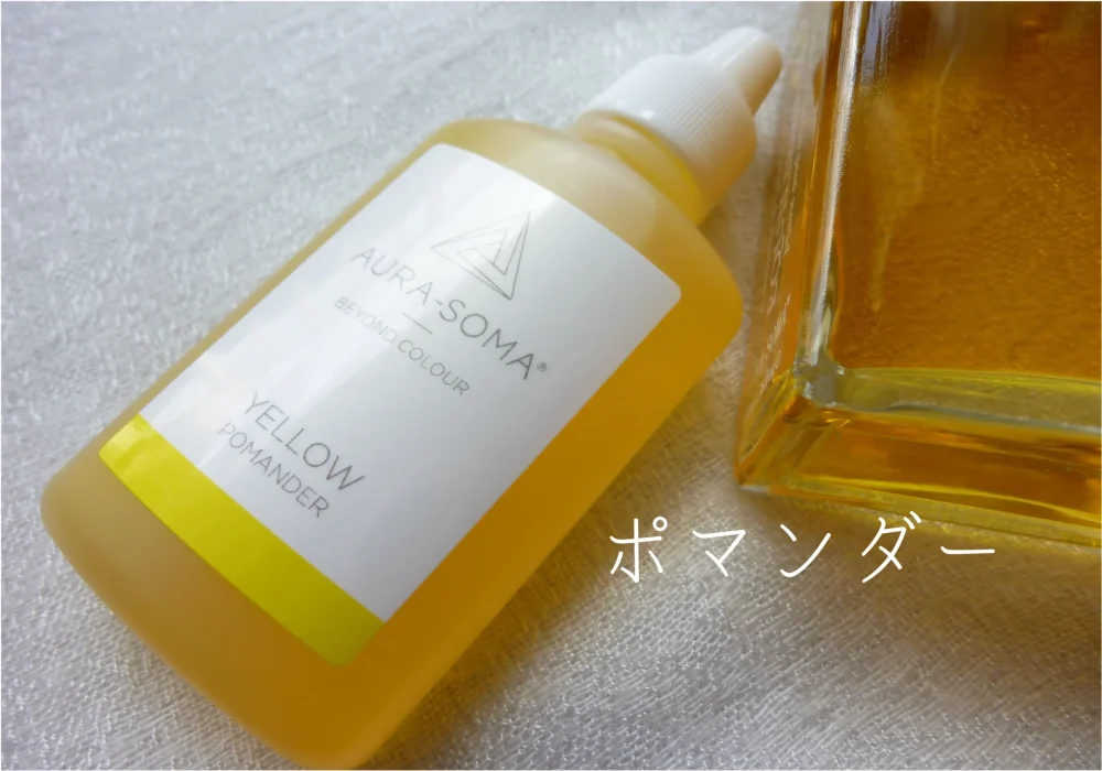 オーラソーマ ポマンダー オーラソーマ ポマンダー＆クイント